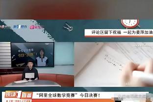 基德：小哈达威有些机会没能把握住 但他一直是球队的得分手之一